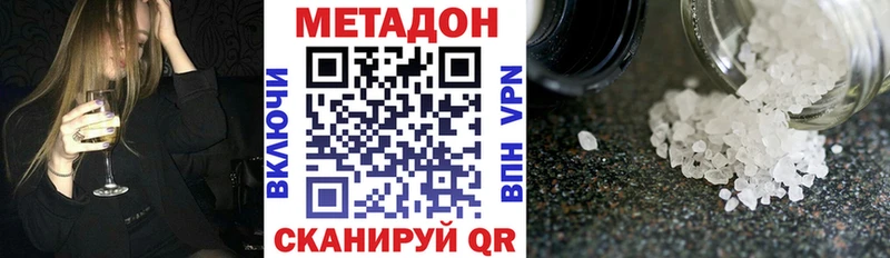 МЕТАДОН methadone  Купить закладки  Добрянка 